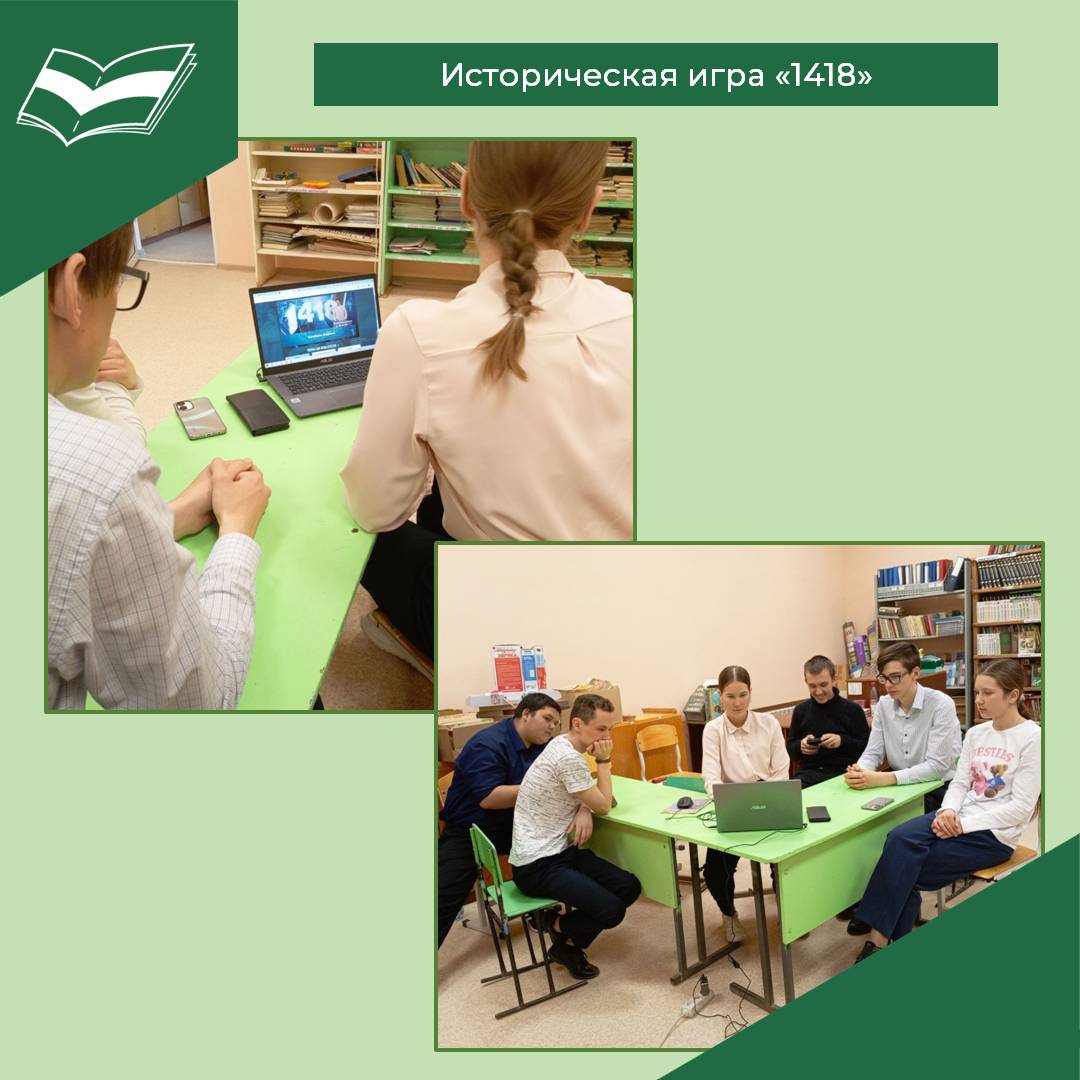 Всероссийская историческая интеллектуальная онлайн- игра «1418».