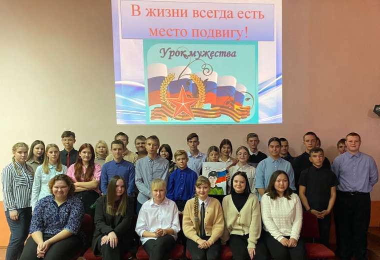 "Урок мужества".