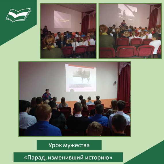Урок мужества "Парад, изменивший историю".