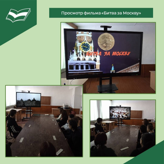 Просмотр фильма "Битва за Москву".
