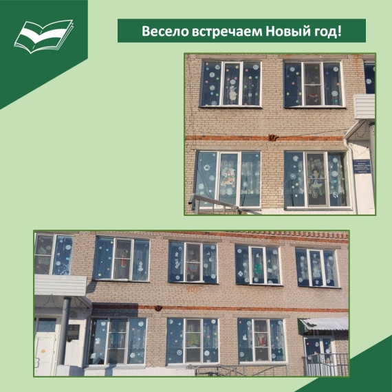 Новогоднее украшение окон школы.
