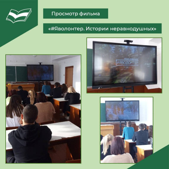 Просмотр фильма "#Яволонтер. Истории неравнодушных".