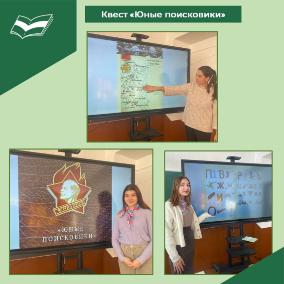 Квест "Юные поисковики".