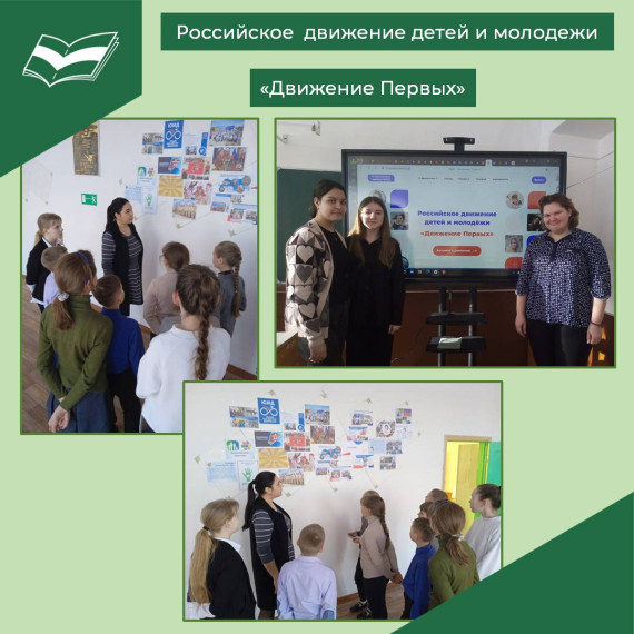 Российское движение детей и молодежи «Движение первых».