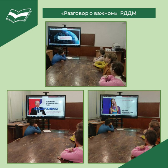 Разговоры о важном "РДДМ "Движение первых".