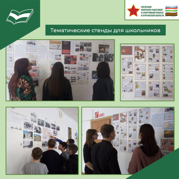 Тематические стенды для школьников.