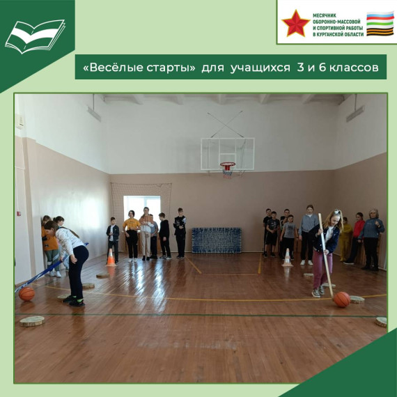 "Весёлые старты" для учащихся 3 и 6 классов.
