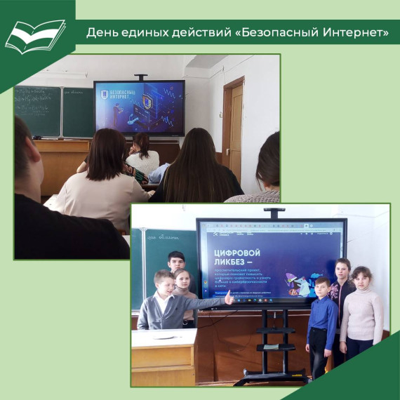 14 февраля в Курганской области - День единых действий «Безопасный интернет».
