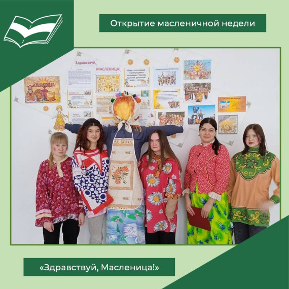 Общешкольная линейка «Здравствуй, Масленица!».