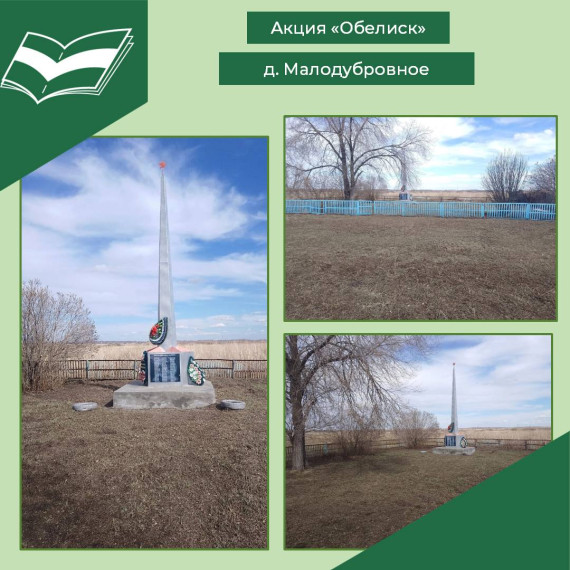 Акция "Обелиск".