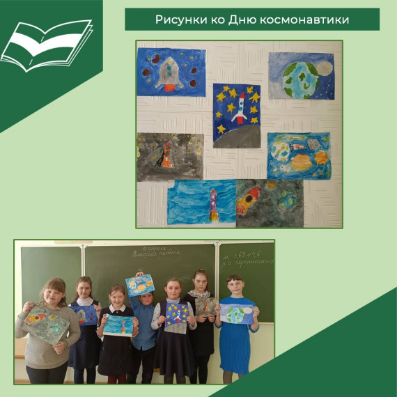 Выставка рисунков «Космическое путешествие» ко Дню космонавтики.