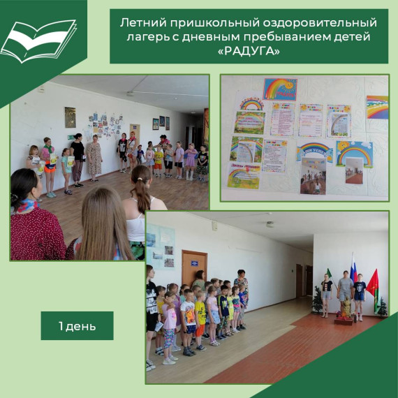 Открытие летнего пришкольного оздоровительного лагеря с дневным пребыванием детей «РАДУГА»..