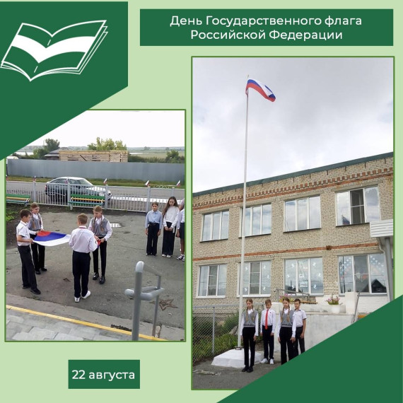 День Российского флага.