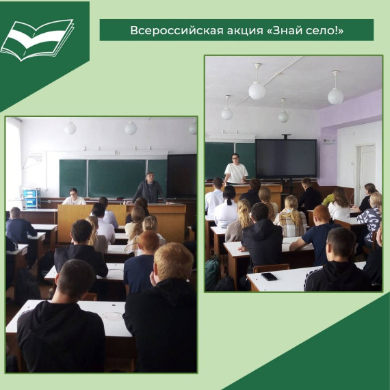 Акция «Знай село».