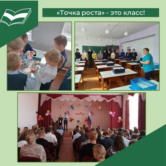 Открытие Центра образования естественнонаучной и технологической направленностей «Точка роста».