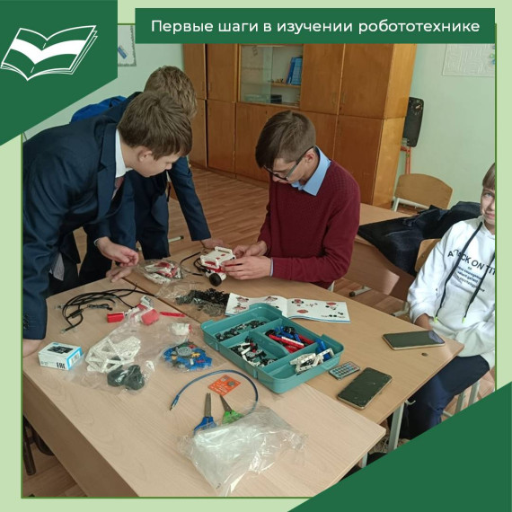 Первые шаги в изучении робототехники.