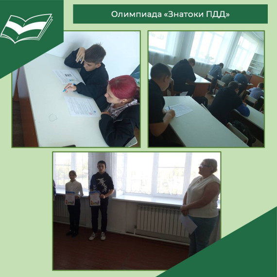 "Неделя правил дорожного движения".