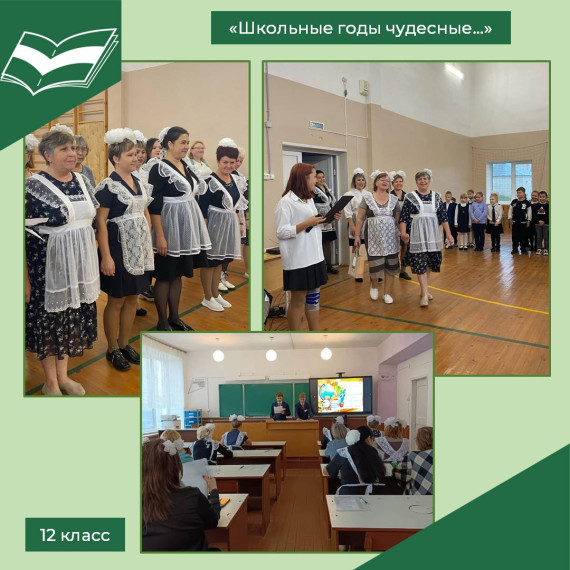 Школьные годы чудесные….