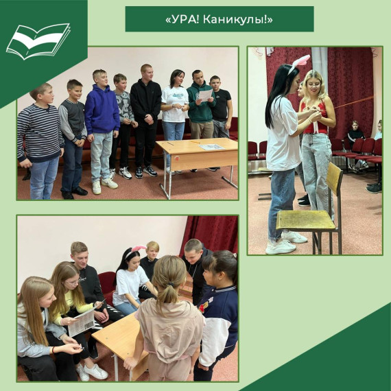 Конкурсно-развлекательная программа «Ура! Каникулы!».