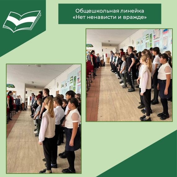 Профилактическое мероприятие на тему “Нет ненависти и вражде”.