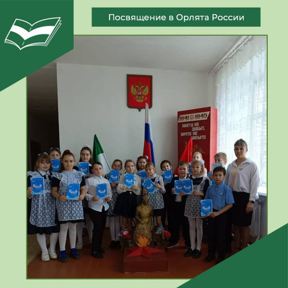 "Орлята России".