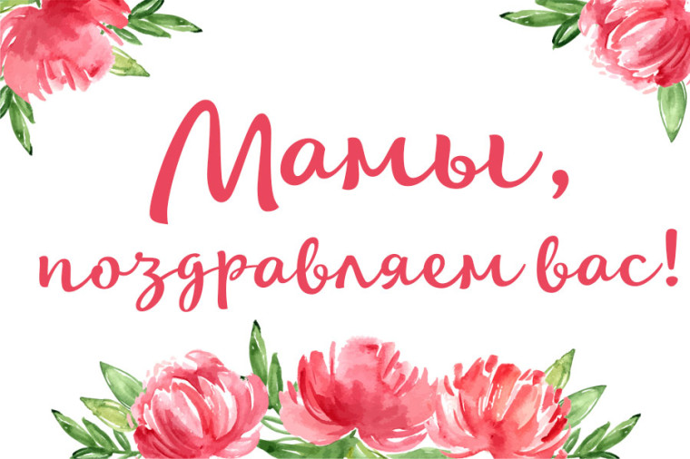 Поздравление от педагогического коллектива школы.