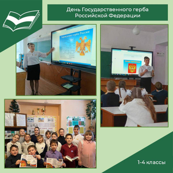 День Государственного герба Российской Федерации.