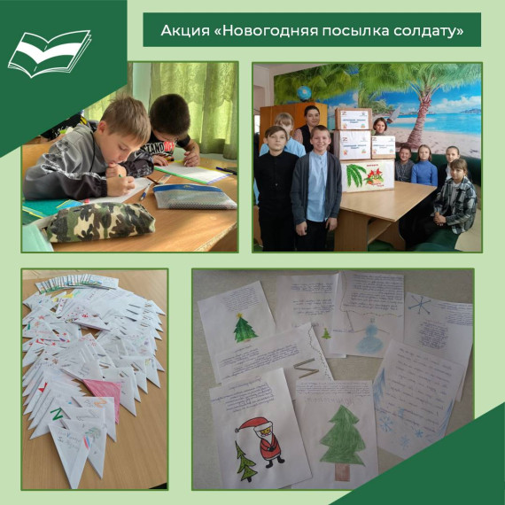 Акция «Новогодняя посылка солдату».