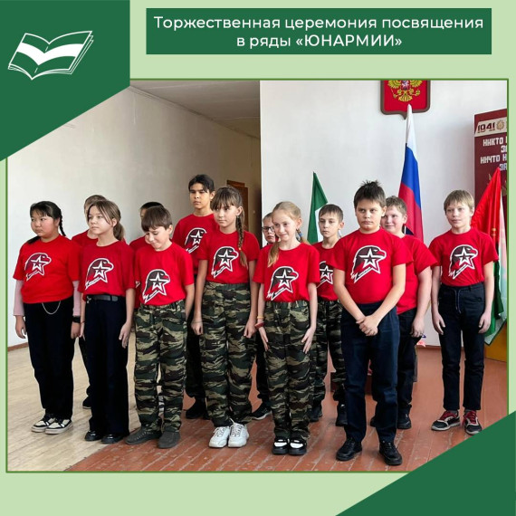 Посвящение в Юнармейцы.