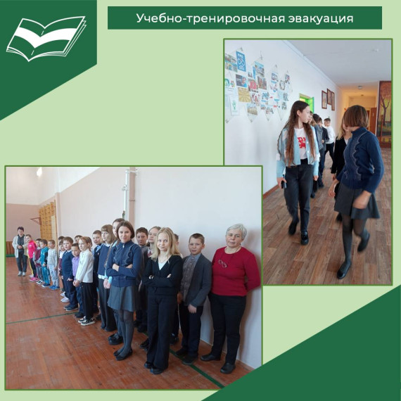 Учебно-тренировочная эвакуация по пожарной безопасности.