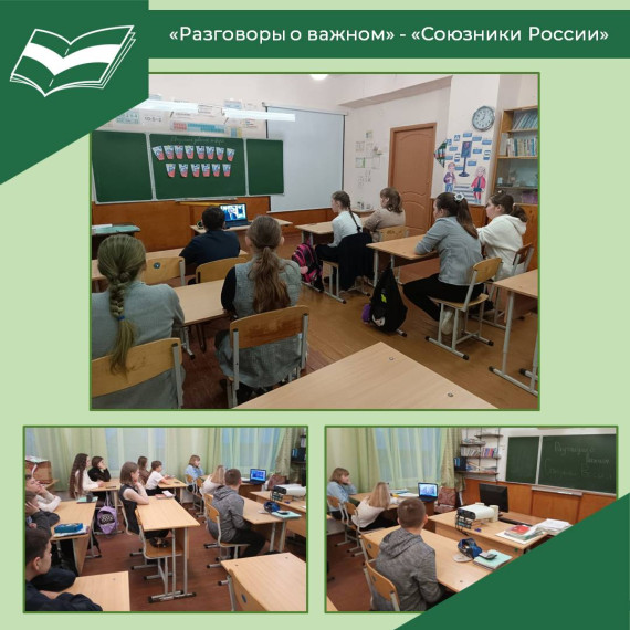 «Разговоры о важном»: "Союзники России".