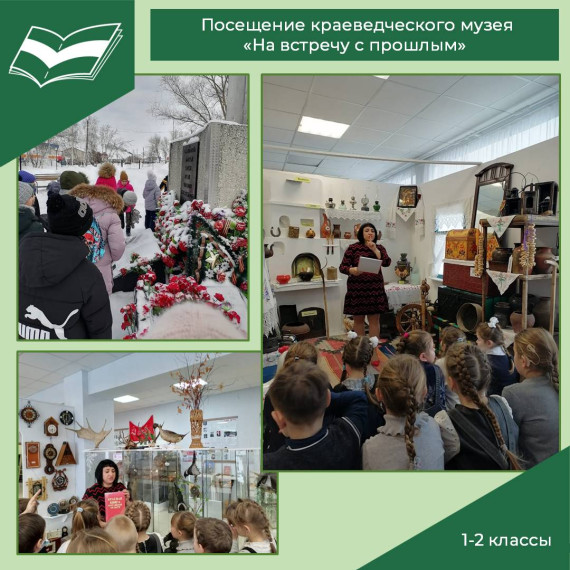 Посещение краеведческого музея "На встречу с прошлым".