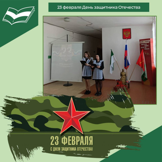 Праздничный концерт, посвященный Дню защитника Отечества.