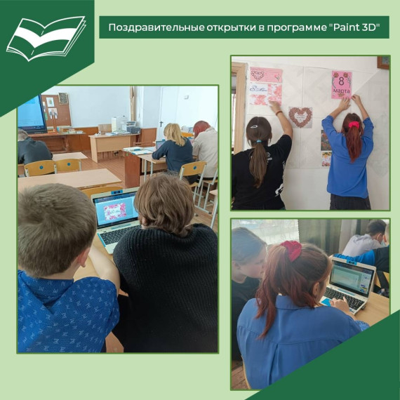 Поздравительные открытки в программе "Paint 3D".