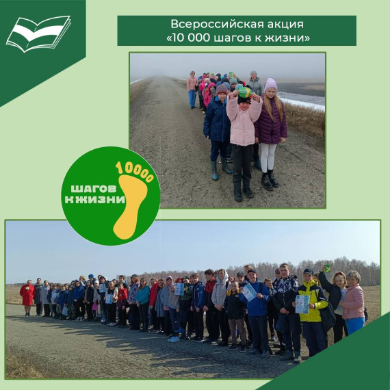 Акция «10000 шагов к жизни».