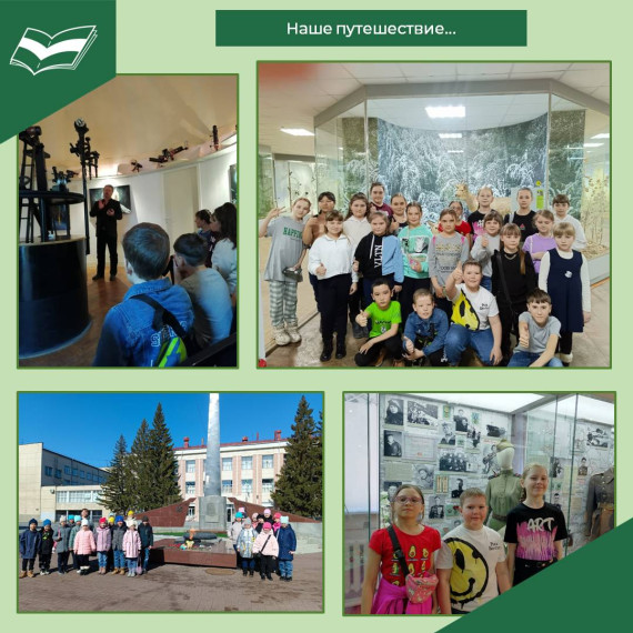 Увлекательная экскурсия.
