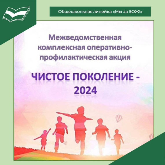 Акция "Мы - за здоровый образ жизни!"..