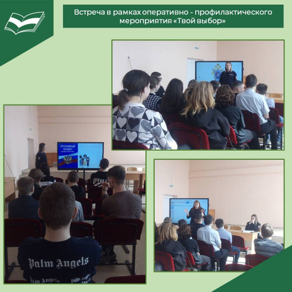 Оперативно - профилактическое мероприятие «Твой выбор».