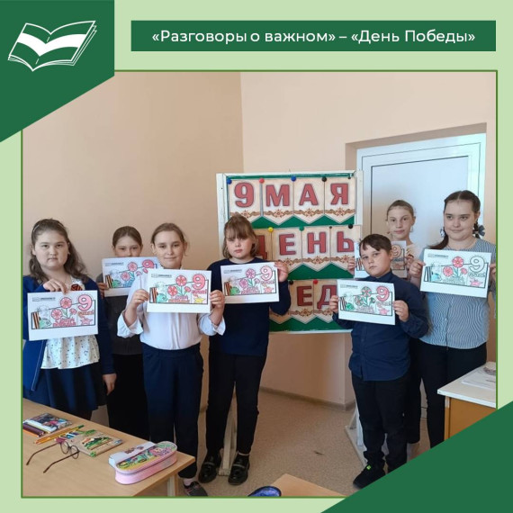 Разговоры о важном на тему: "День Победы".