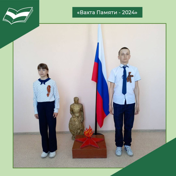 «Вахта Памяти».