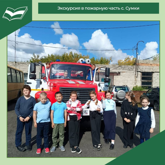 Сентябрь - Месячник безопасности.