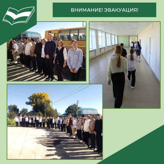 Учебная эвакуация по пожарной безопасности.