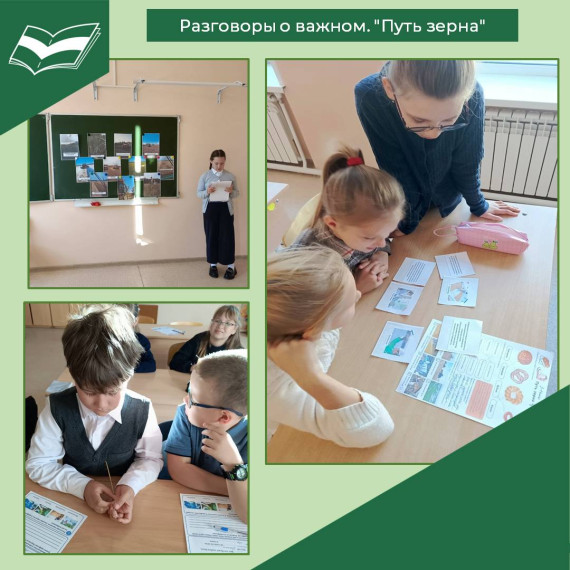 Разговоры о важном "Путь зерна".