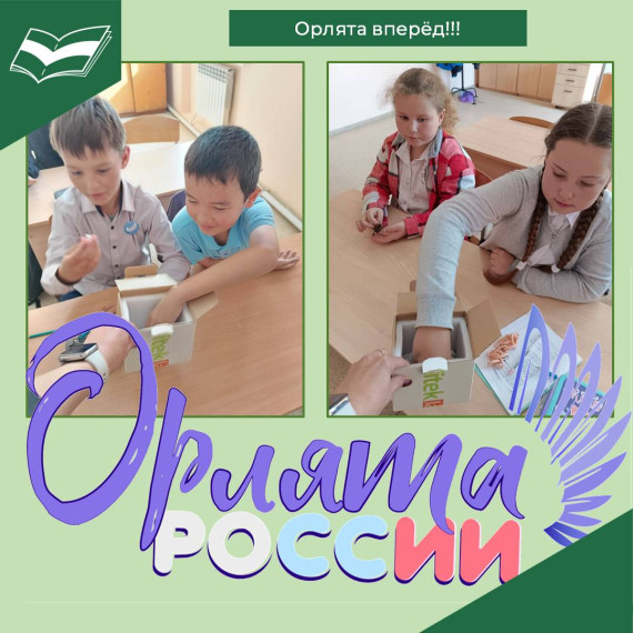 Орлята вперёд!.