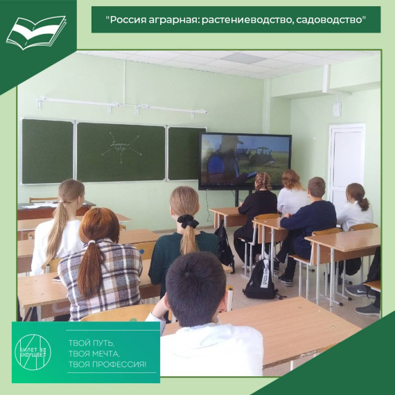 "Россия - мои горизонты" - "Россия аграрная: растениеводство, садоводство".