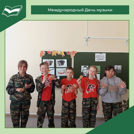 Международный день музыки.