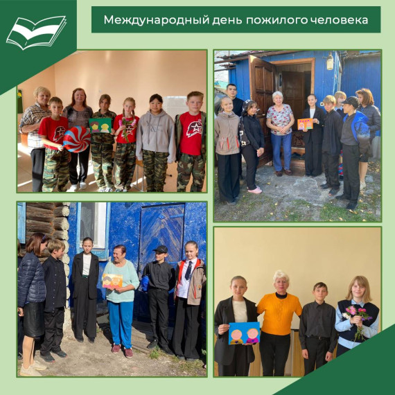 День пожилого человека.