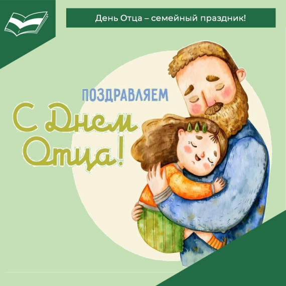 Важное слово – "папа".