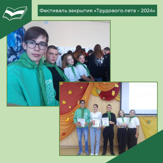 Закрытие "Трудового лета - 2024".