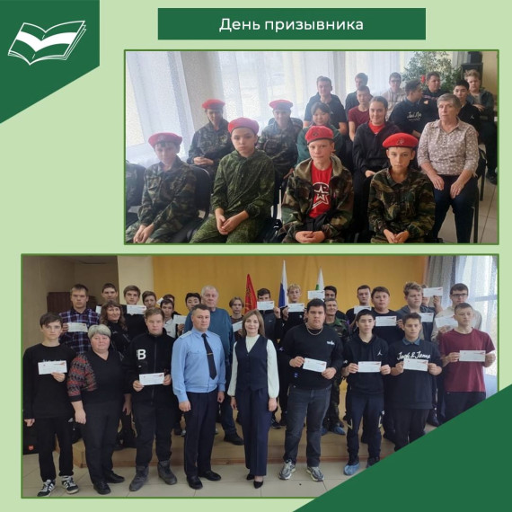 День призывника.